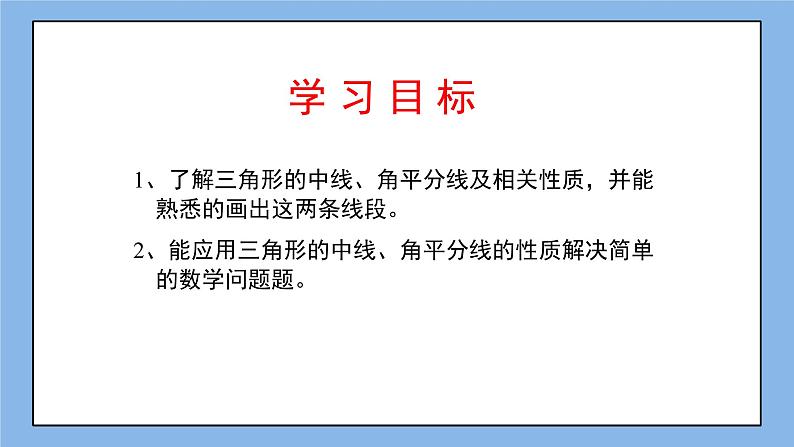 鲁教版五四制数学七上《认识三角形（4）》课件+教案03