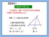 鲁教版五四制数学七上《认识三角形（4）》课件+教案