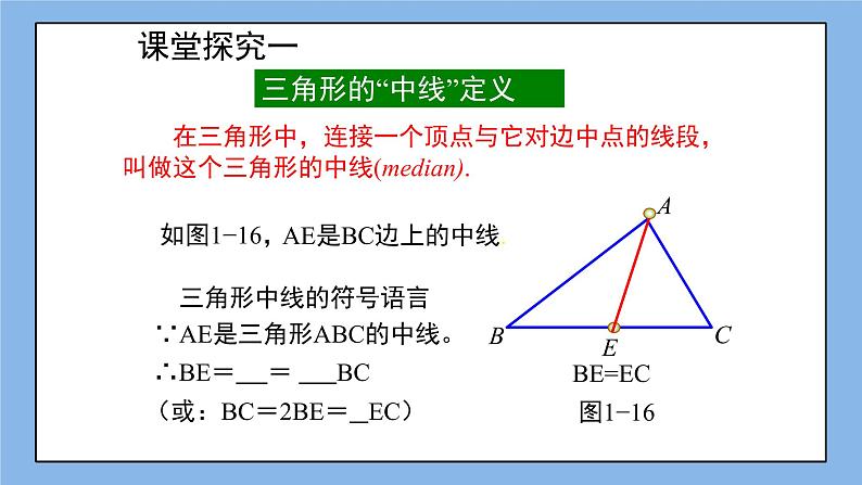 鲁教版五四制数学七上《认识三角形（4）》课件+教案04