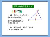鲁教版五四制数学七上《认识三角形（4）》课件+教案