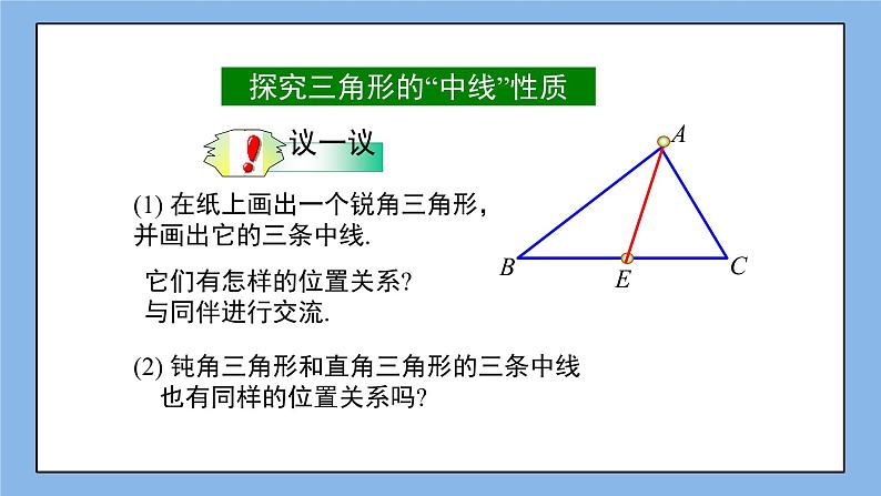 鲁教版五四制数学七上《认识三角形（4）》课件+教案05