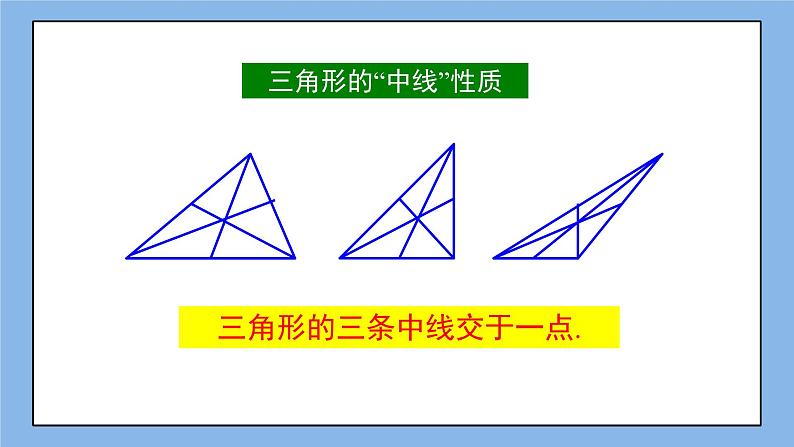 鲁教版五四制数学七上《认识三角形（4）》课件+教案06