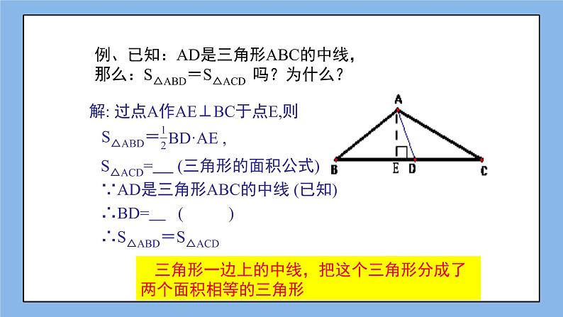 鲁教版五四制数学七上《认识三角形（4）》课件+教案07