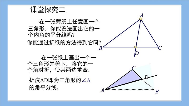 鲁教版五四制数学七上《认识三角形（4）》课件+教案08