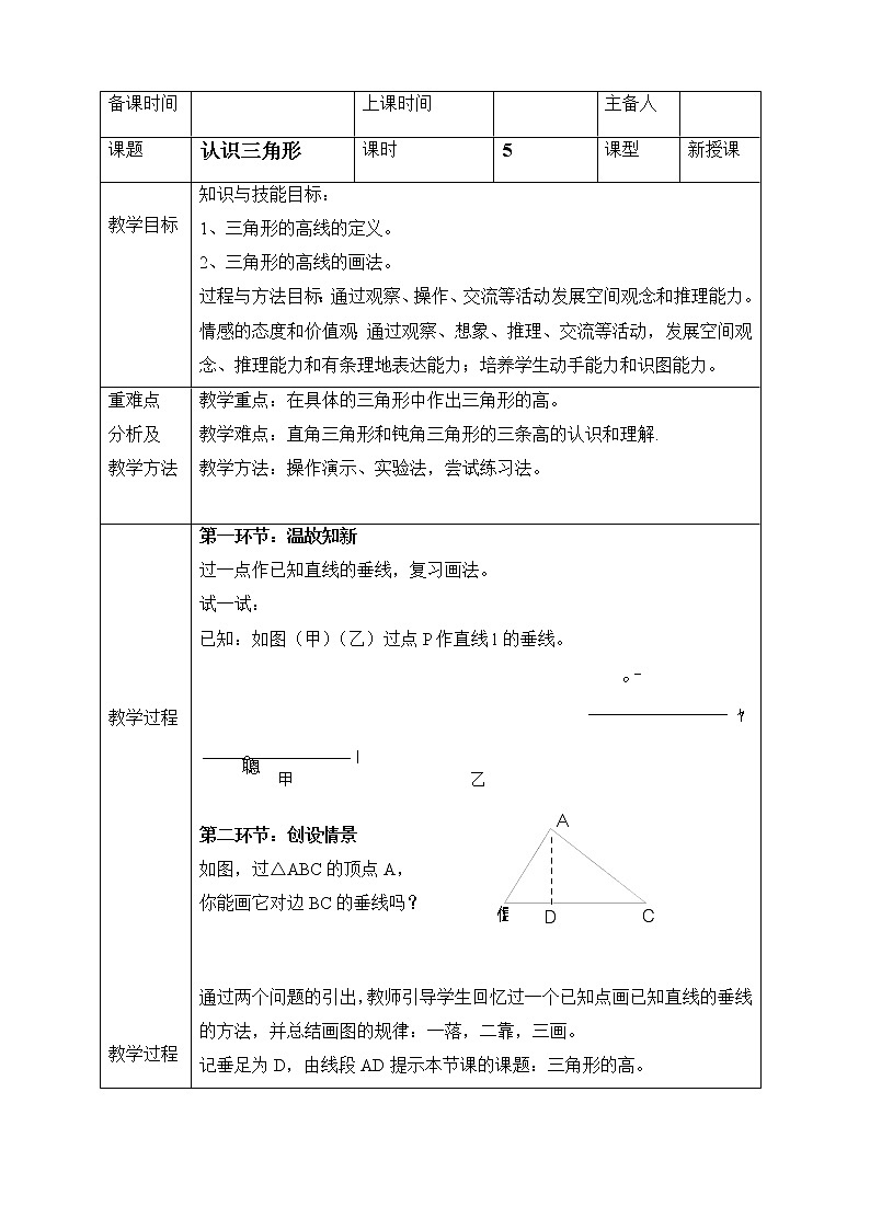鲁教版五四制数学七上《认识三角形（5）》课件+教案01