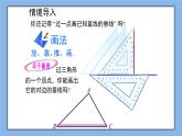 鲁教版五四制数学七上《认识三角形（5）》课件+教案