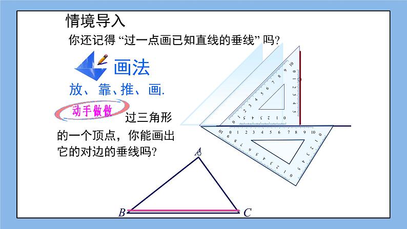 鲁教版五四制数学七上《认识三角形（5）》课件+教案02