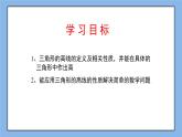 鲁教版五四制数学七上《认识三角形（5）》课件+教案