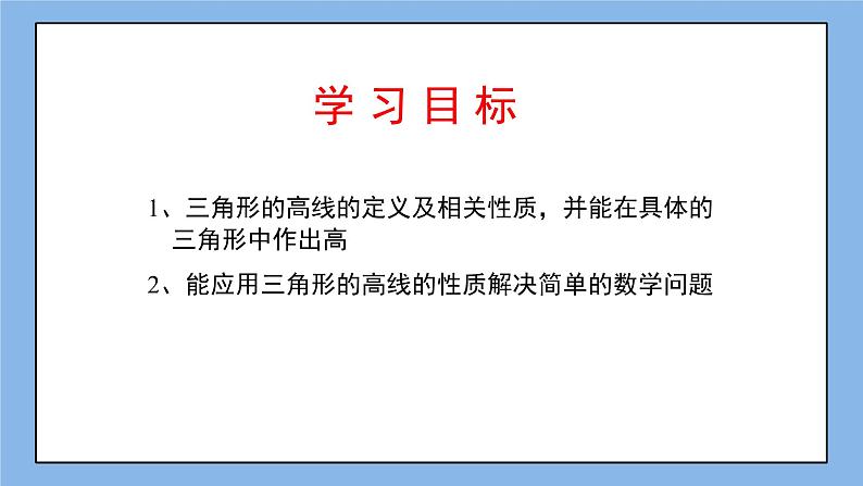 鲁教版五四制数学七上《认识三角形（5）》课件+教案03