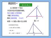 鲁教版五四制数学七上《认识三角形（5）》课件+教案