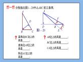 鲁教版五四制数学七上《认识三角形（5）》课件+教案