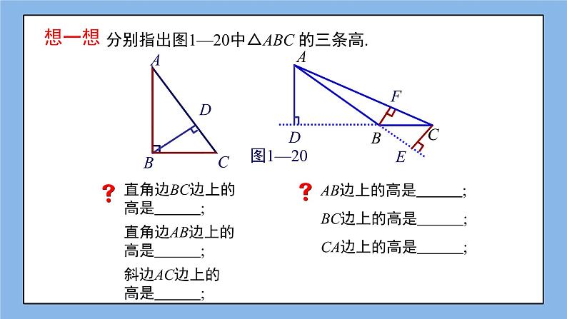 鲁教版五四制数学七上《认识三角形（5）》课件+教案05