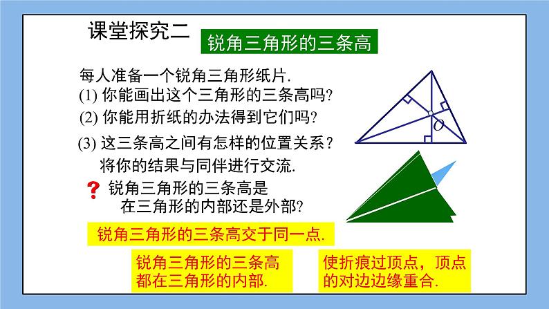 鲁教版五四制数学七上《认识三角形（5）》课件+教案06