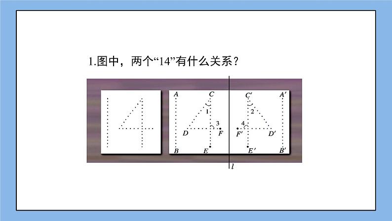 鲁教版五四制数学七上《探索轴对称的性质》课件+教案04