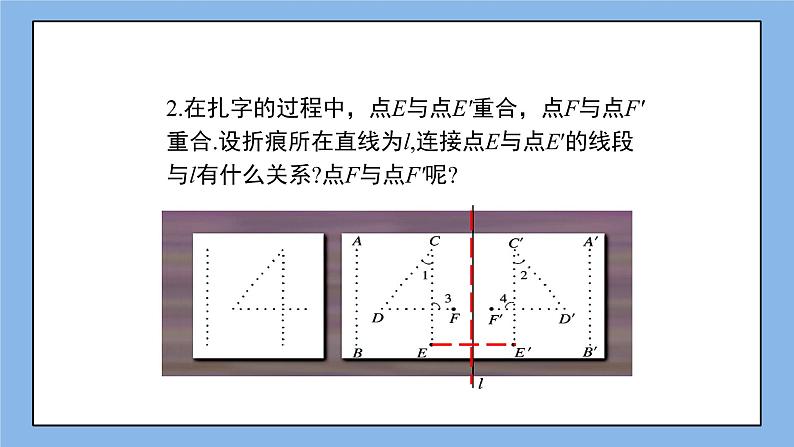 鲁教版五四制数学七上《探索轴对称的性质》课件+教案05