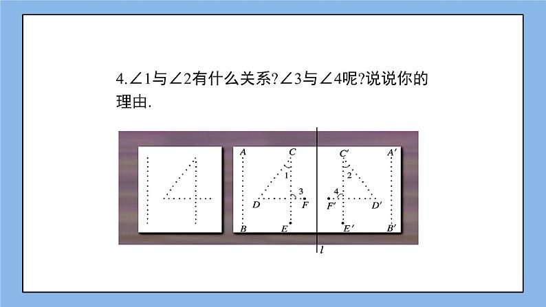 鲁教版五四制数学七上《探索轴对称的性质》课件+教案07