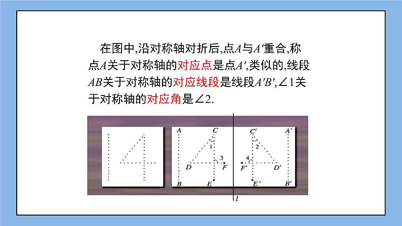 鲁教版五四制数学七上《探索轴对称的性质》课件+教案08