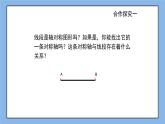 鲁教版五四制数学七上《简单的轴对称图形（1）》课件+教案