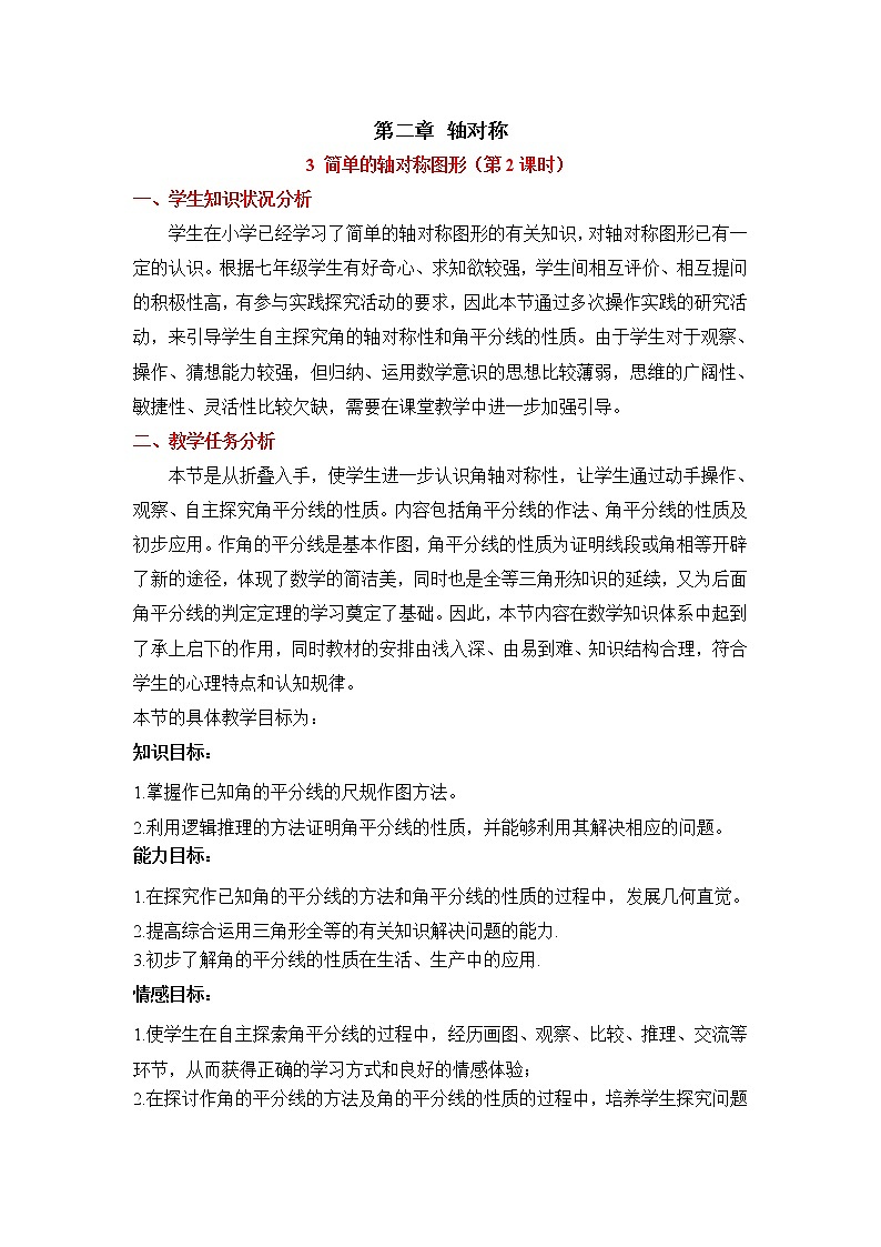 鲁教版五四制数学七上《简单的轴对称图形（2）》课件+教案01