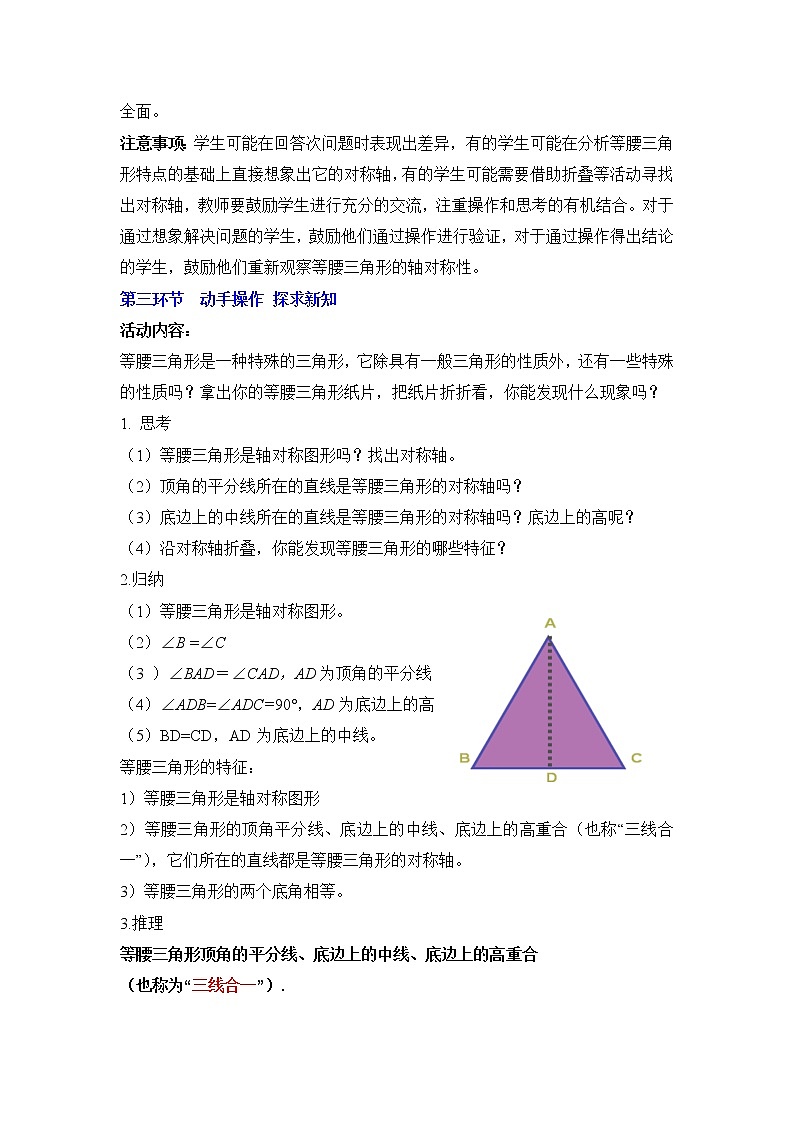 鲁教版五四制数学七上《简单的轴对称图形（3）》课件+教案03