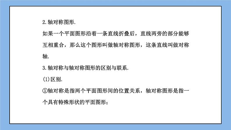 鲁教版五四制数学七上《轴对称》复习课件+教案03