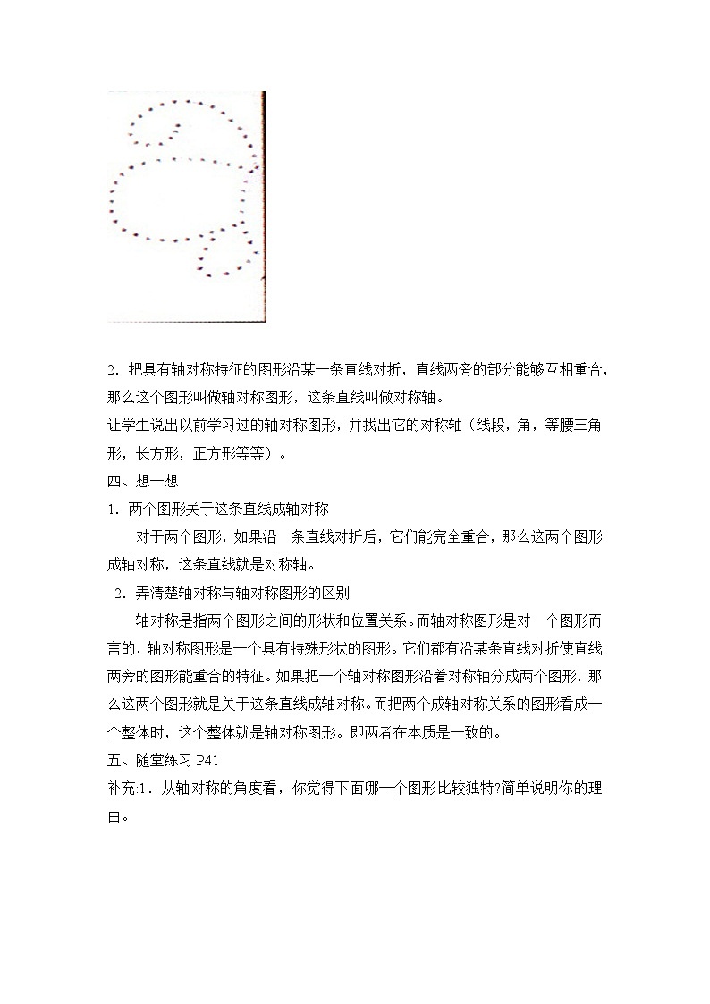 鲁教版五四制数学七上《轴对称现象》课件+教案02