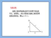 鲁教版五四制数学七上《一定是直角三角形吗》课件+教案