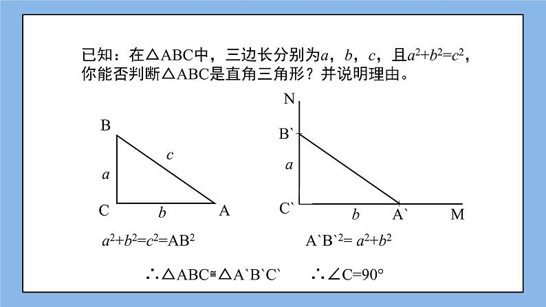 鲁教版五四制数学七上《一定是直角三角形吗》课件+教案07