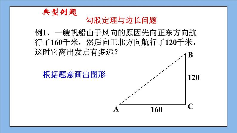 鲁教版五四制数学七上《勾股定理》复习课件+教案03