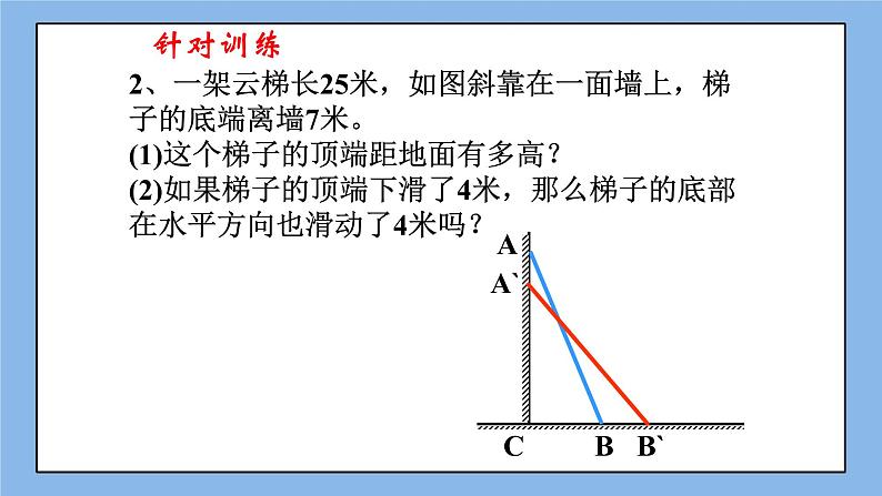 鲁教版五四制数学七上《勾股定理》复习课件+教案05