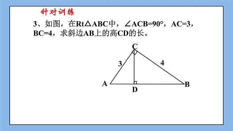 鲁教版五四制数学七上《勾股定理》复习课件+教案06