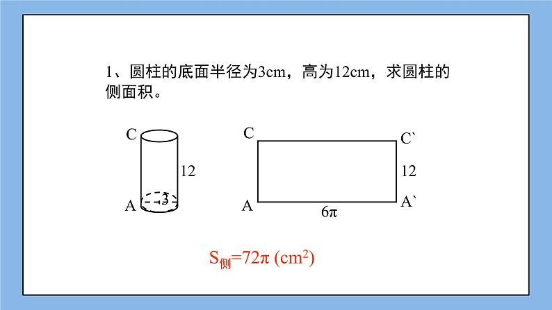 鲁教版五四制数学七上《勾股定理的应用举例（1）》课件+教案03