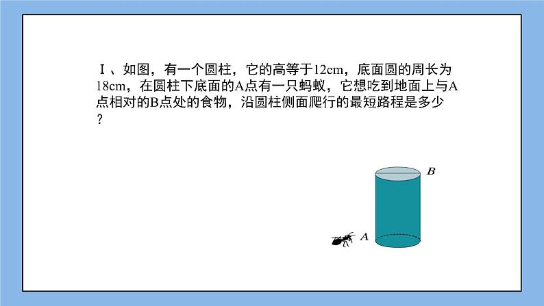 鲁教版五四制数学七上《勾股定理的应用举例（1）》课件+教案05