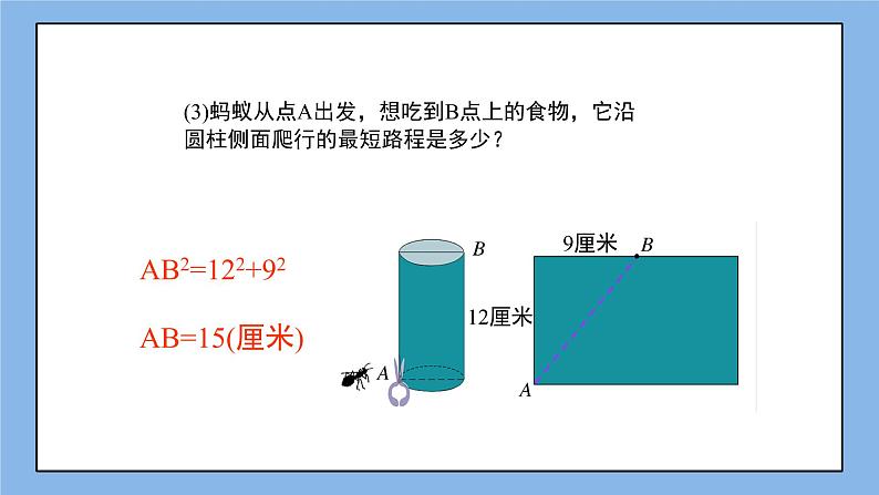 鲁教版五四制数学七上《勾股定理的应用举例（1）》课件+教案08