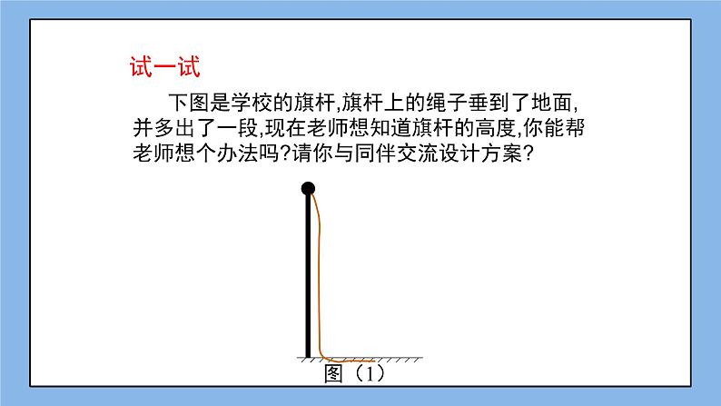 鲁教版五四制数学七上《勾股定理的应用举例（2）》课件+教案03