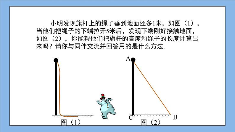 鲁教版五四制数学七上《勾股定理的应用举例（2）》课件+教案04