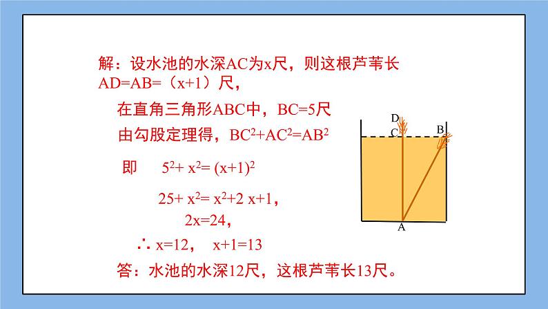 鲁教版五四制数学七上《勾股定理的应用举例（2）》课件+教案06