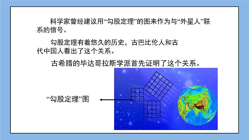 鲁教版五四制数学七上《探索勾股定理（1）》课件+教案03