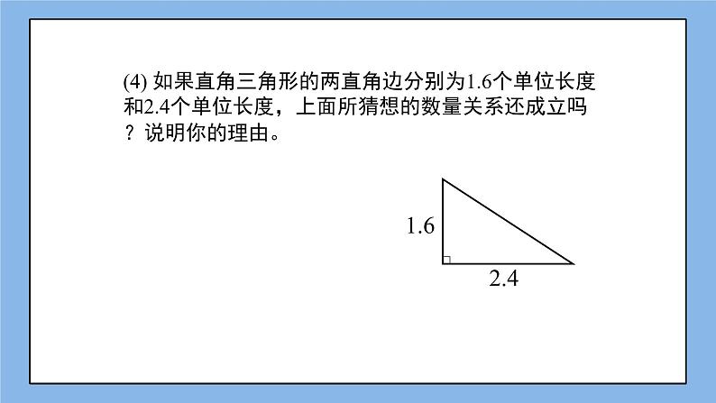 鲁教版五四制数学七上《探索勾股定理（1）》课件+教案08