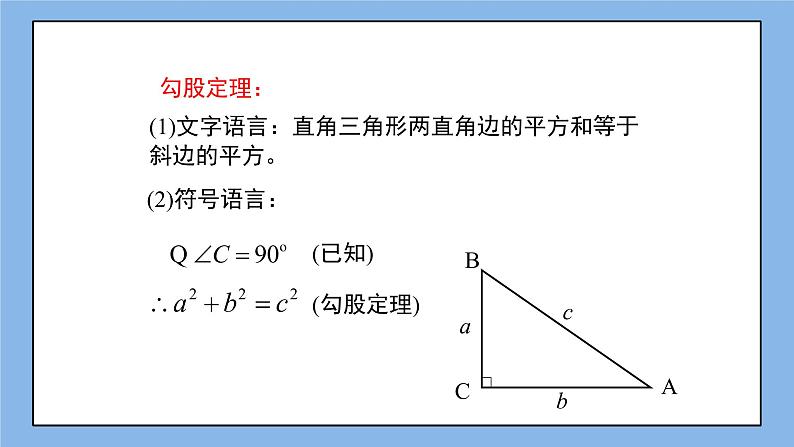 鲁教版五四制数学七上《探索勾股定理（2）》课件第3页