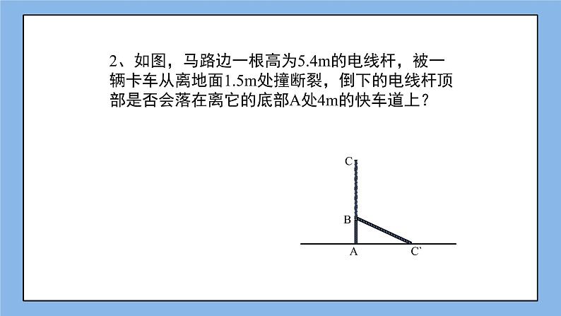 鲁教版五四制数学七上《探索勾股定理（2）》课件第6页