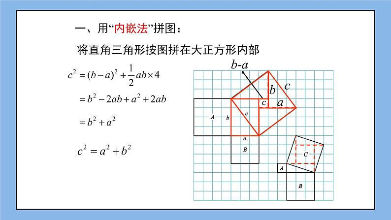 鲁教版五四制数学七上《探索勾股定理（2）》课件第8页