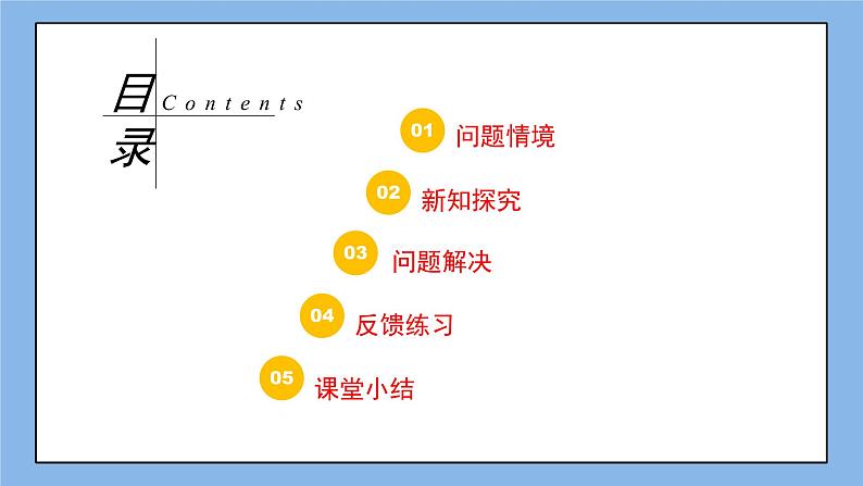 鲁教版五四制数学七上《估算》课件+教案02