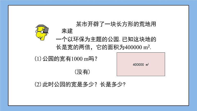 鲁教版五四制数学七上《估算》课件+教案03