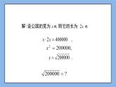 鲁教版五四制数学七上《估算》课件+教案