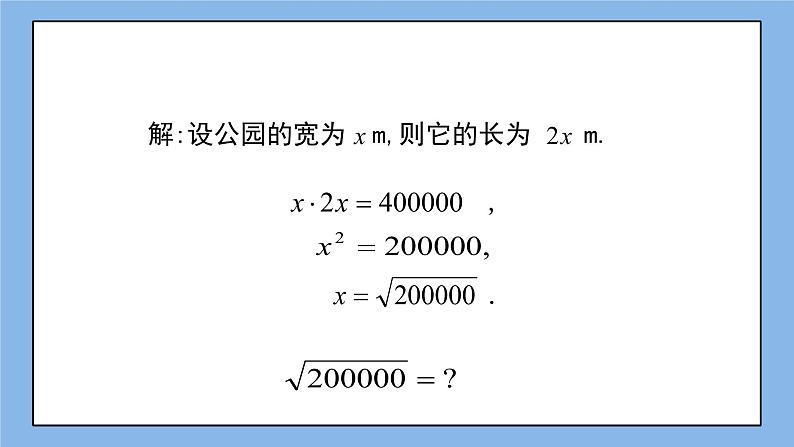 鲁教版五四制数学七上《估算》课件+教案04