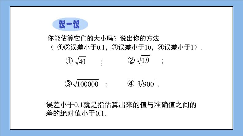 鲁教版五四制数学七上《估算》课件+教案06