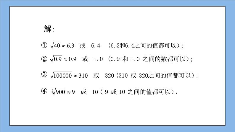 鲁教版五四制数学七上《估算》课件+教案07