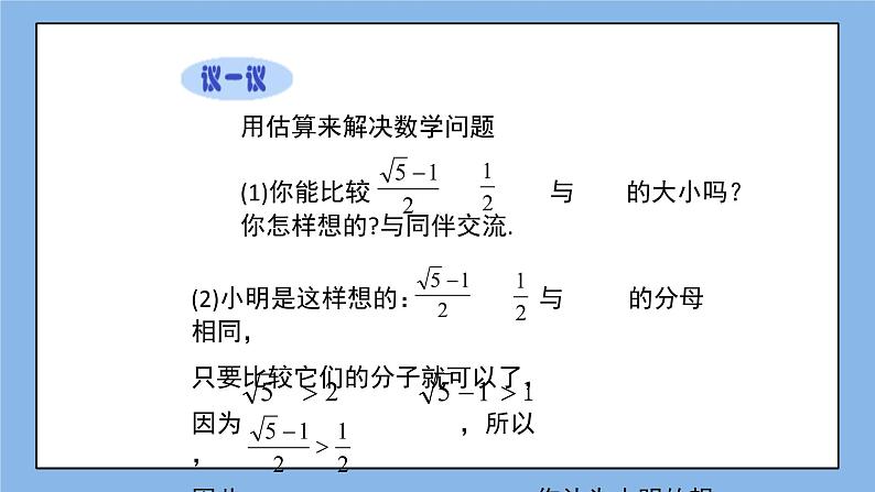 鲁教版五四制数学七上《估算》课件+教案08