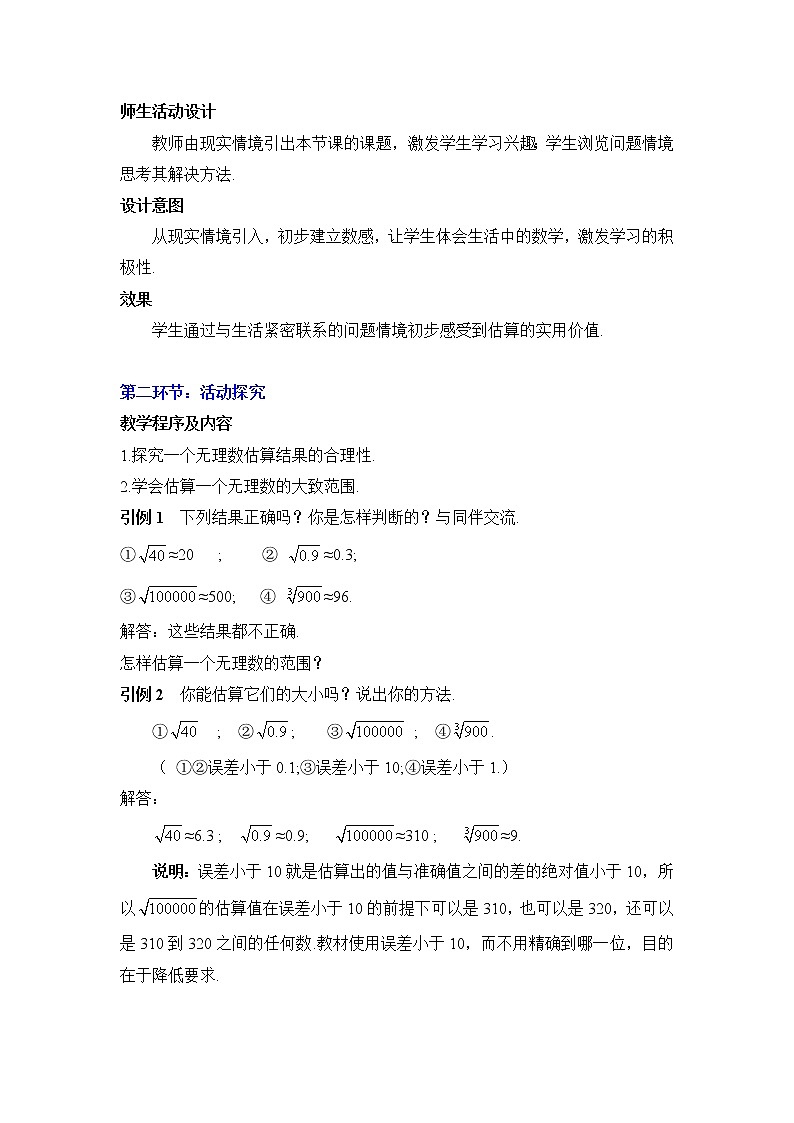 鲁教版五四制数学七上《估算》课件+教案03